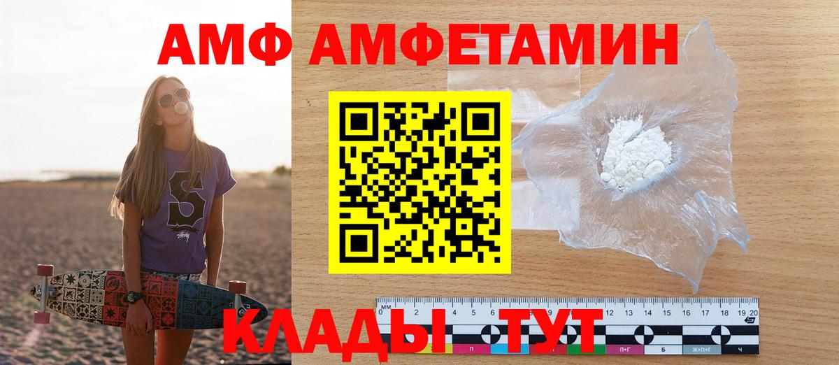 АМФ 97% Губкин
