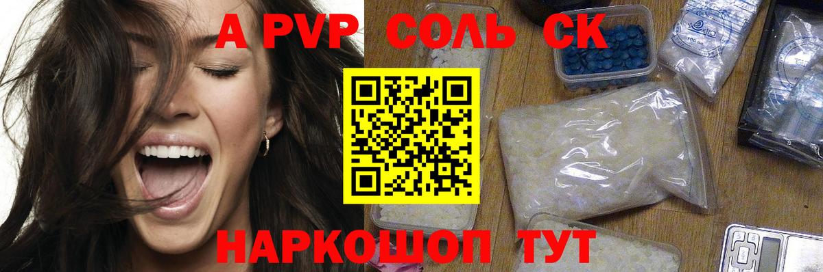 Альфа ПВП Crystall Губкин