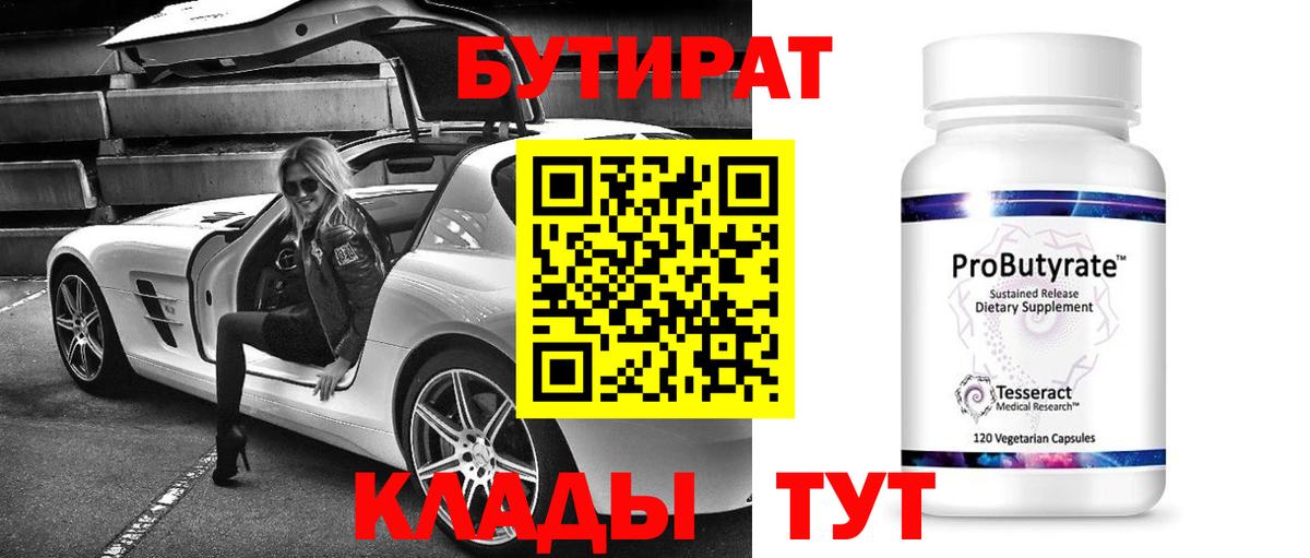 Бутират бутандиол Губкин