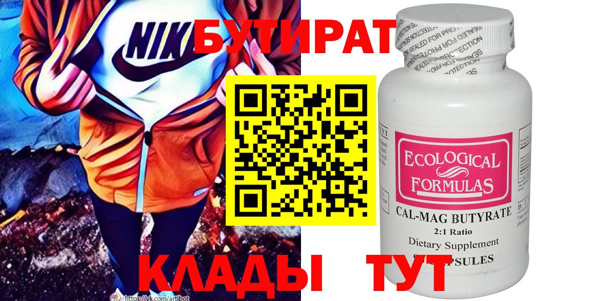 Бутират BDO 33%  Губкин 