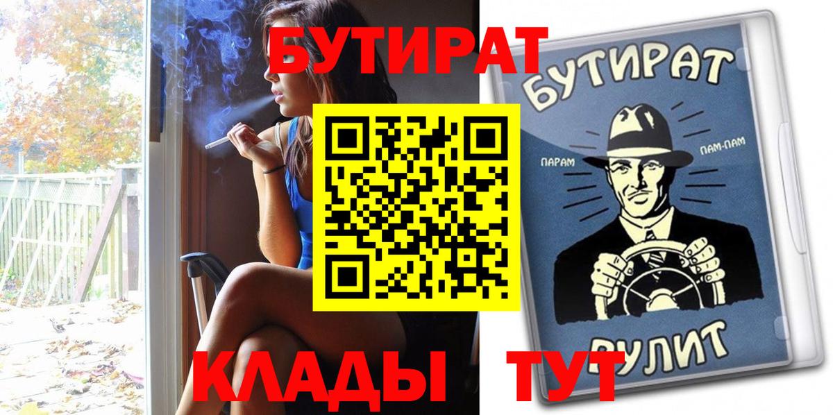 Бутират жидкий экстази  Вход с VPN  Губкин 