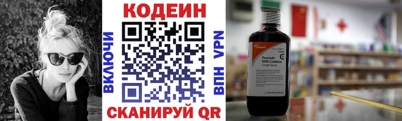Кодеин напиток Lean (лин) Губкин