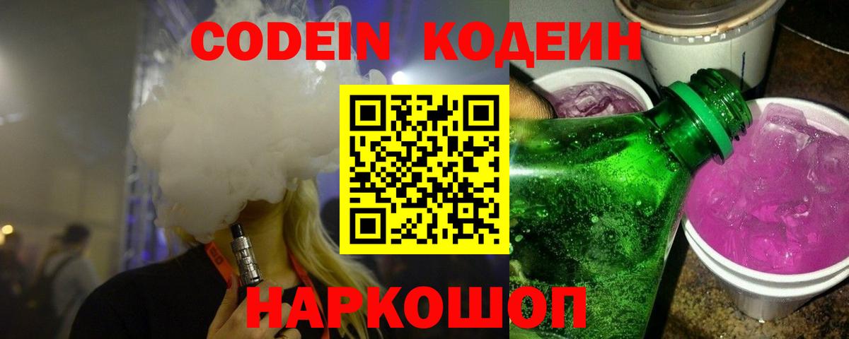 Codein Purple Drank Губкин