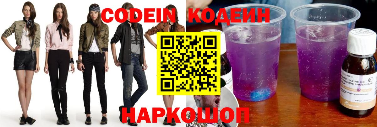 Кодеиновый сироп Lean Purple Drank  Губкин 