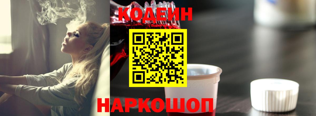 Codein Purple Drank  Вход с VPN  Губкин  Codein напиток Lean (лин) 