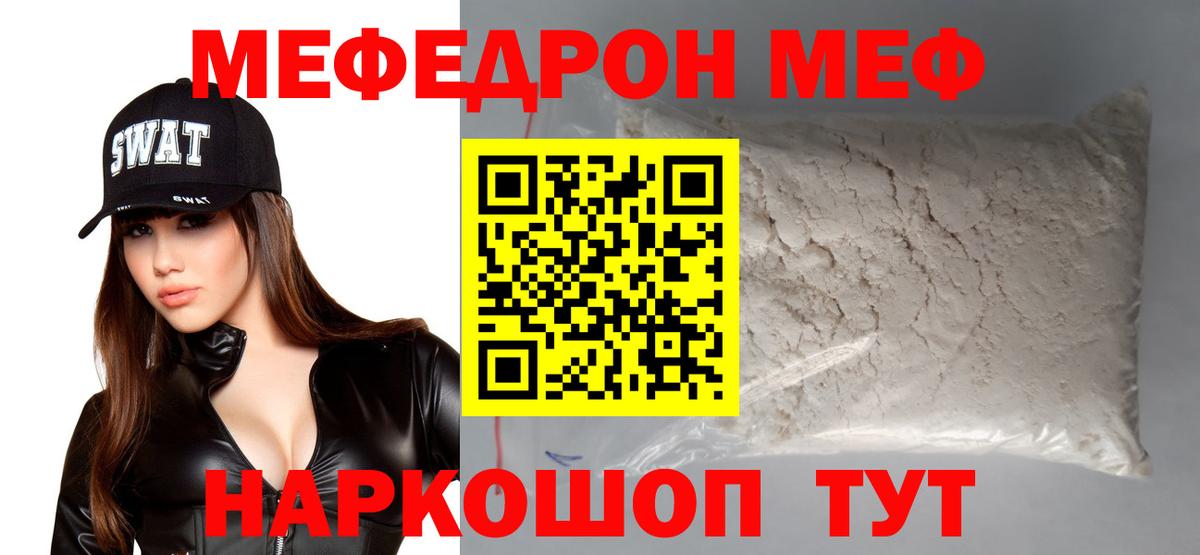 Меф мяу мяу  Губкин
