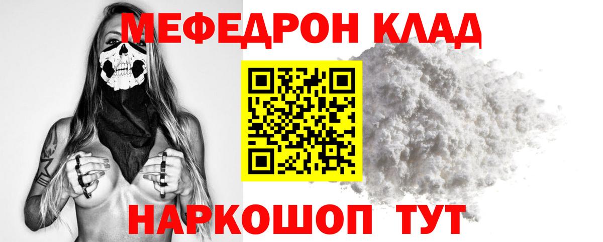 МЕФ  МЯУ-МЯУ кристаллы  Губкин  kraken маркетплейс  Мефедрон кристаллы 