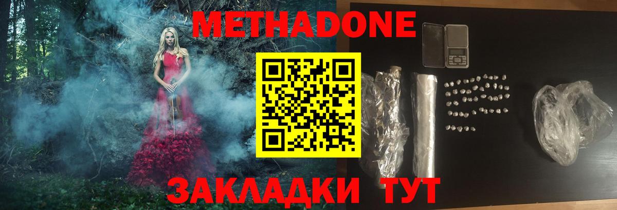МЕТАДОН белоснежный  Вход с VPN  Губкин 