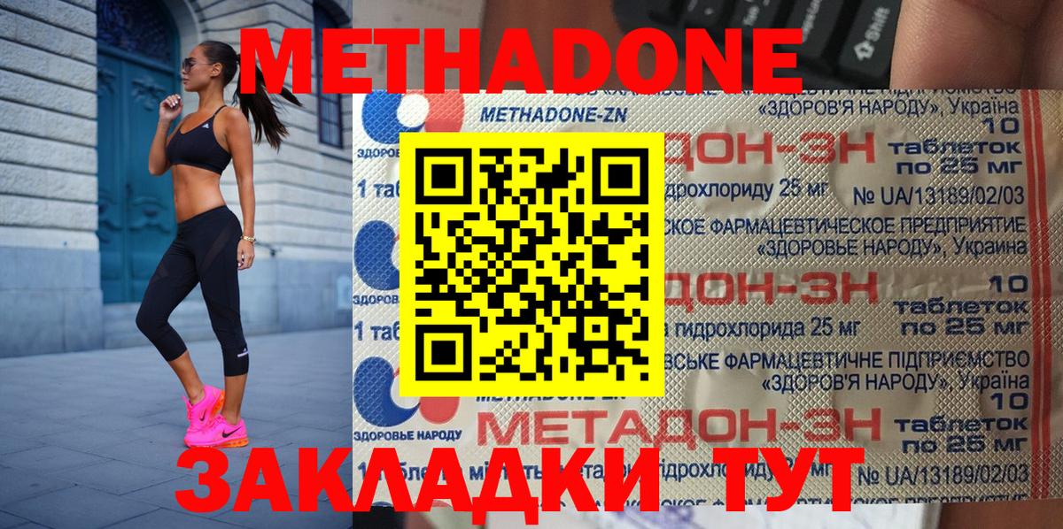 МЕТАДОН VHQ  Метадон мёд  Губкин 