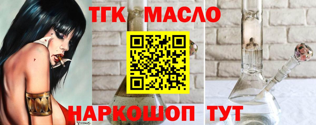 ТГК вейп с тгк  Губкин 